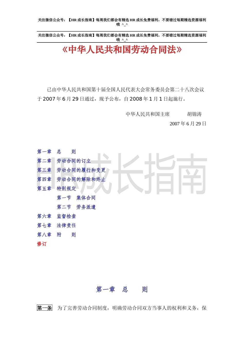 《中华人民共和国劳动合同法》.docx_第1页