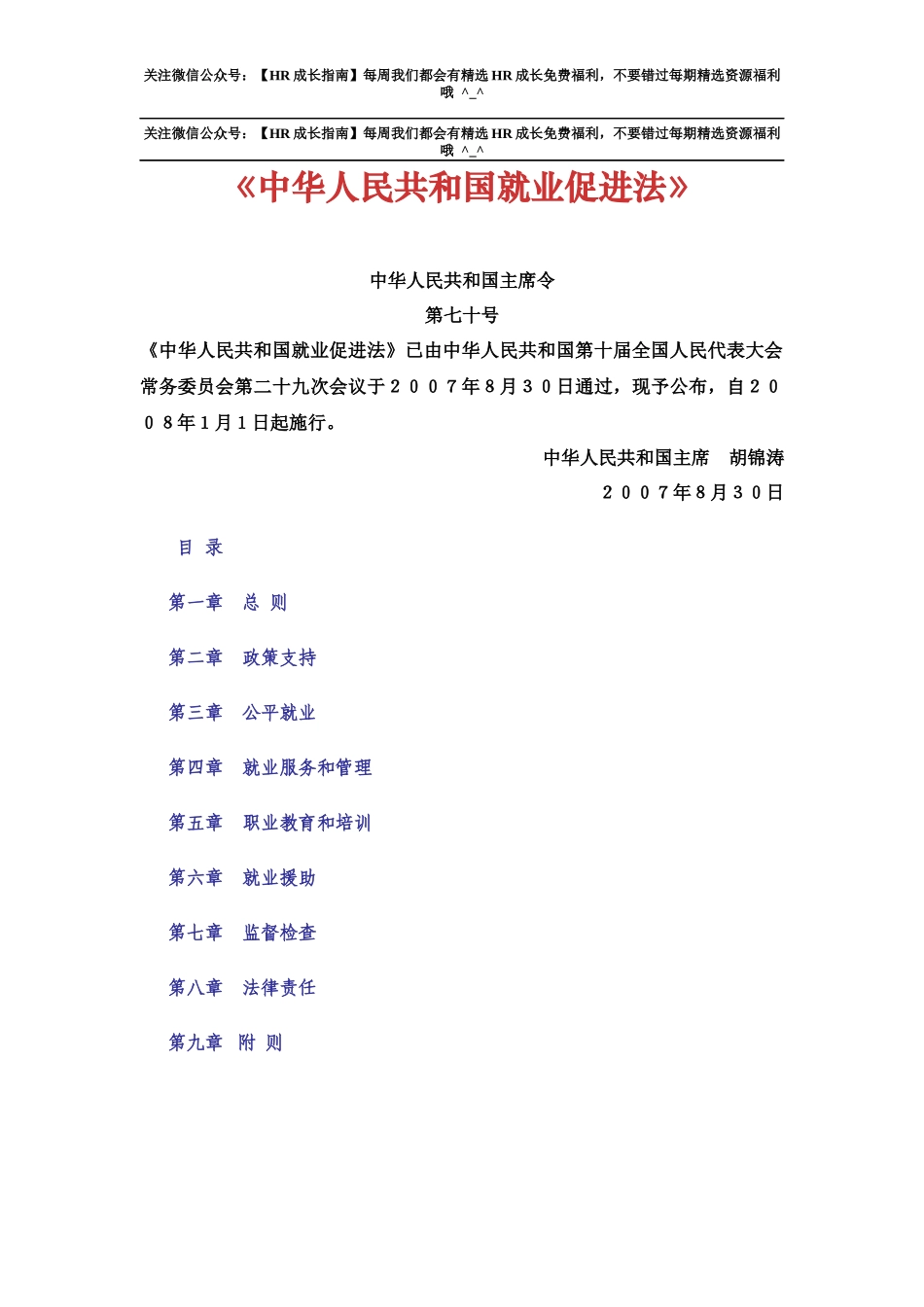 《中华人民共和国劳动就业促进法》.docx_第1页