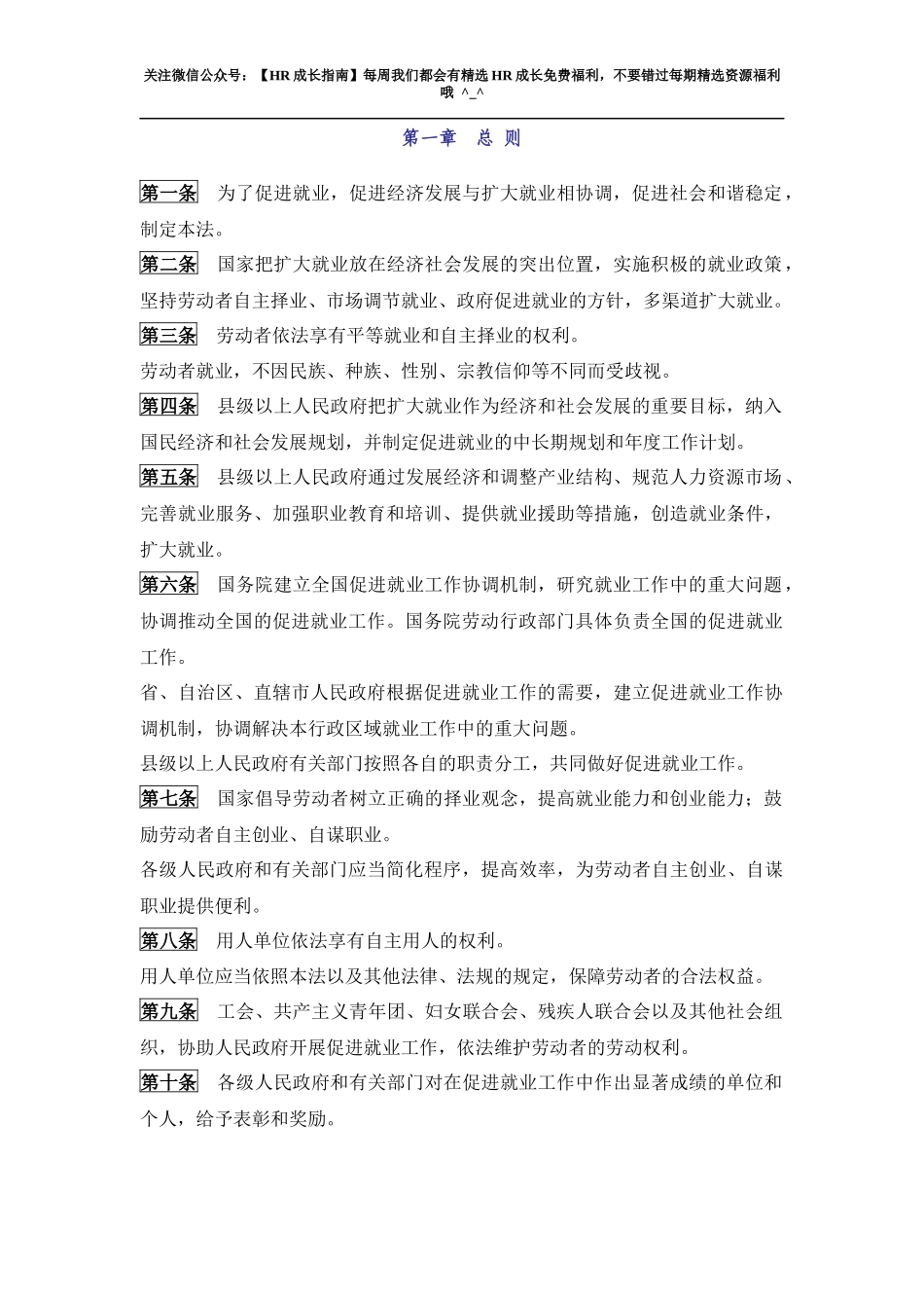 《中华人民共和国劳动就业促进法》.docx_第2页