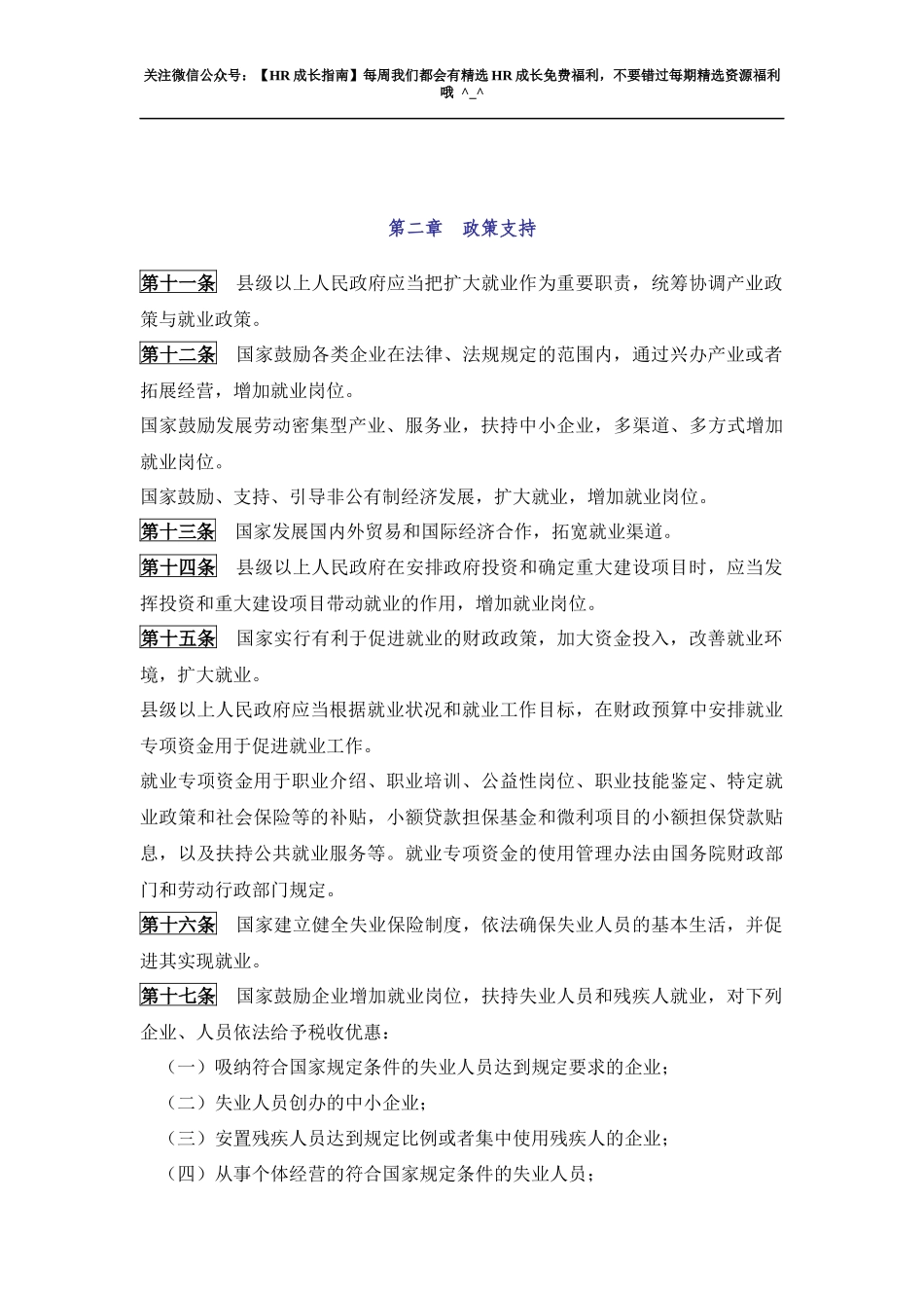《中华人民共和国劳动就业促进法》.docx_第3页