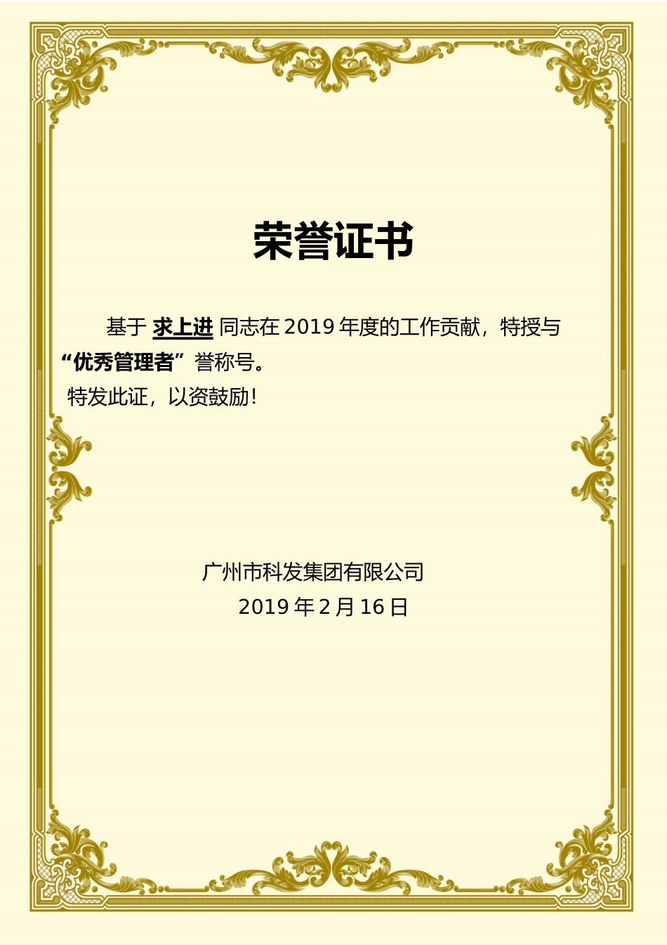 奖状荣誉证模板:44.docx_第1页