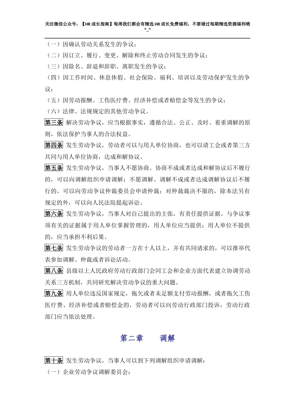 《中华人民共和国劳动争议调解仲裁法》.docx_第2页