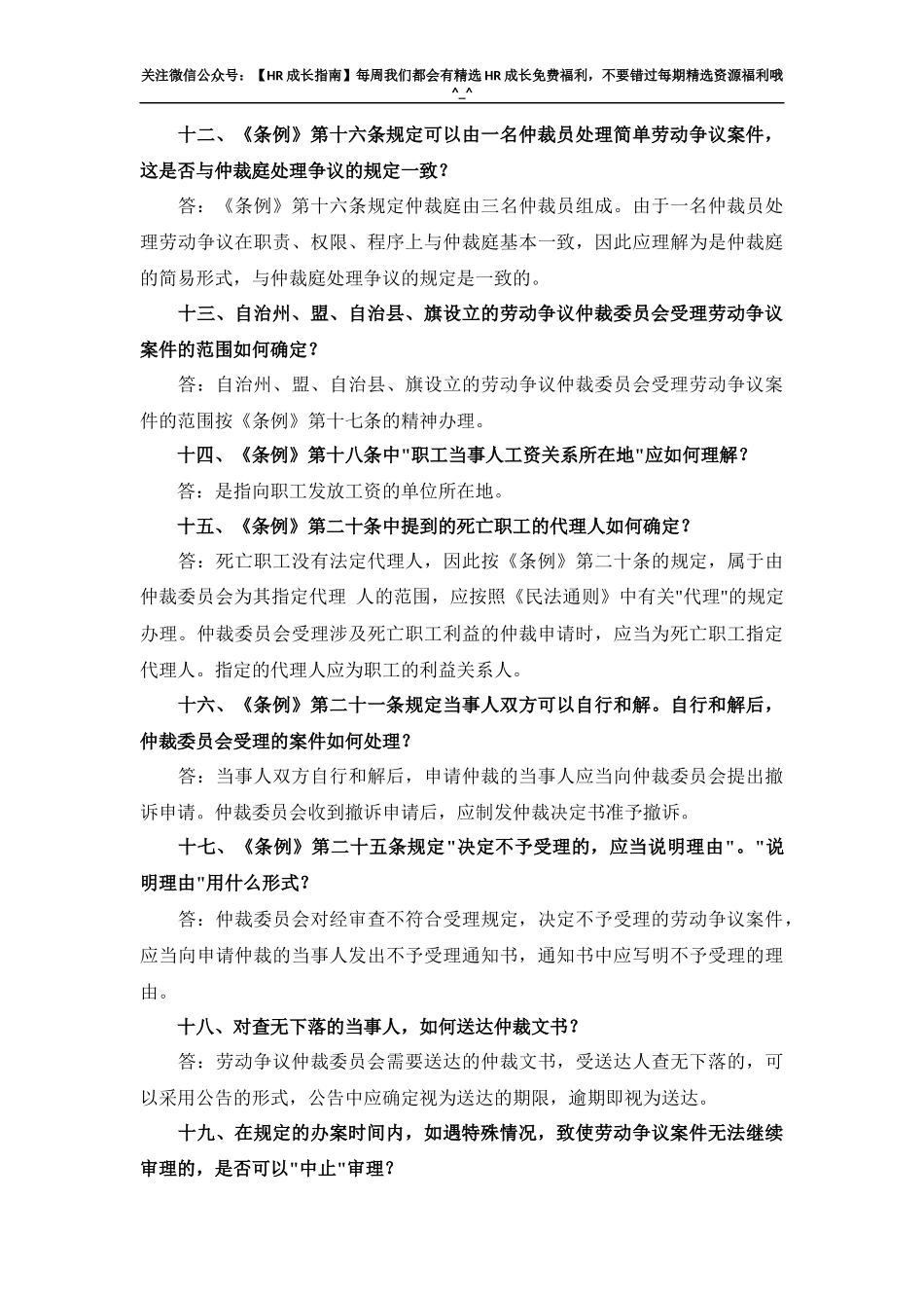《中华人民共和国企业劳动争议处理条例》若干问题解释(1).docx_第3页