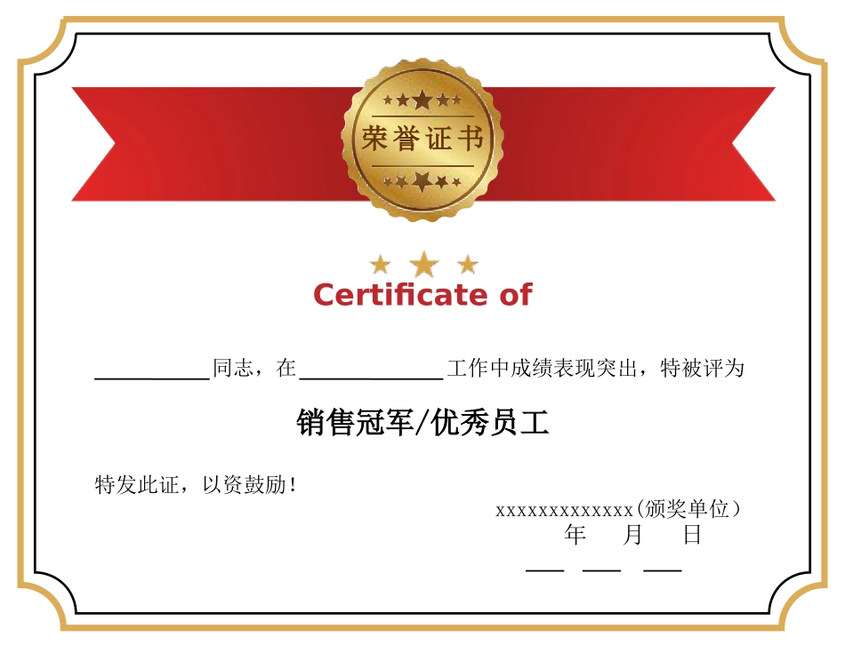 奖状荣誉证模板:60.docx_第1页