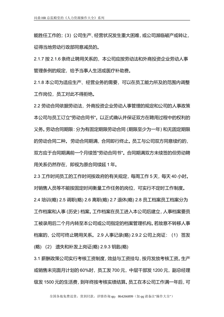 【5模板】员工手册（外资）.doc_第3页