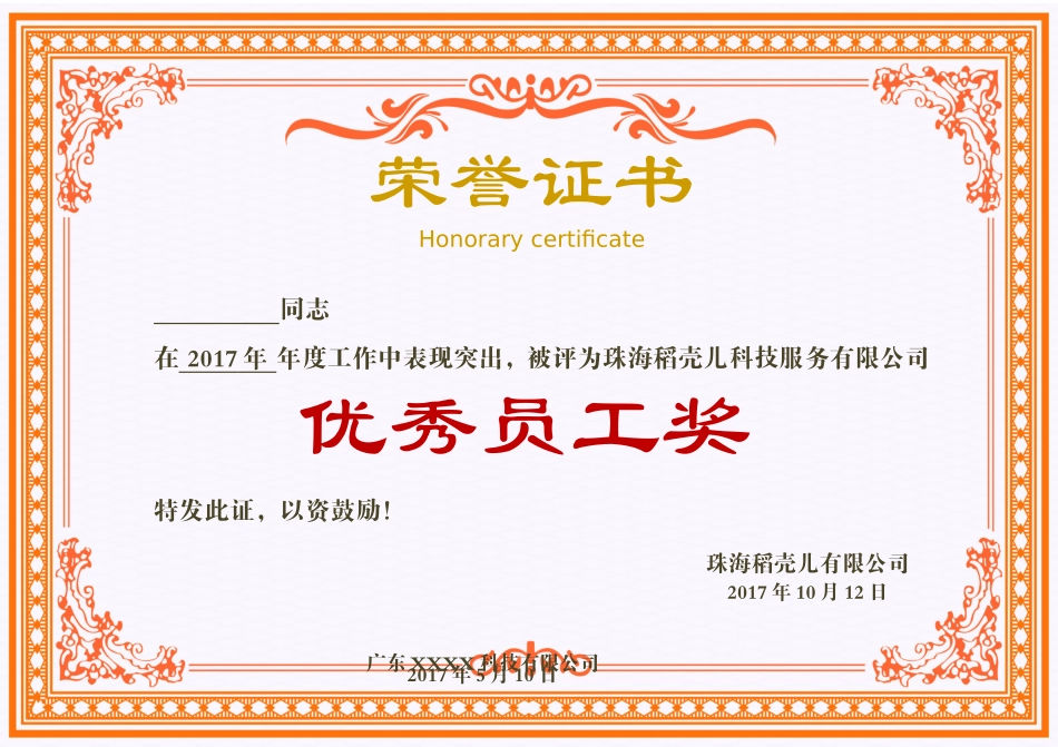 奖状荣誉证模板:65.doc_第1页