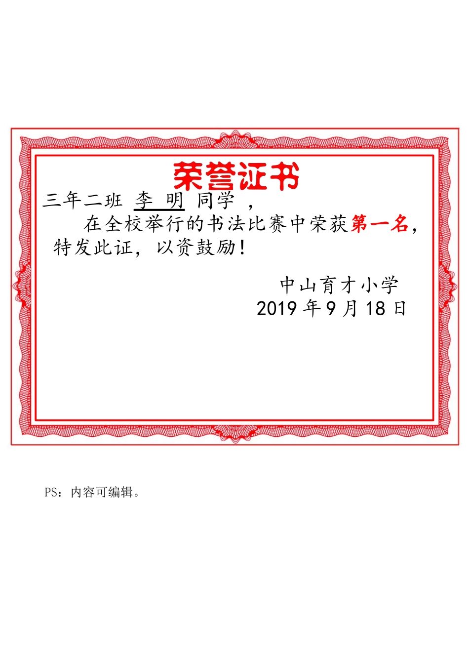 奖状荣誉证模板:70.docx_第1页