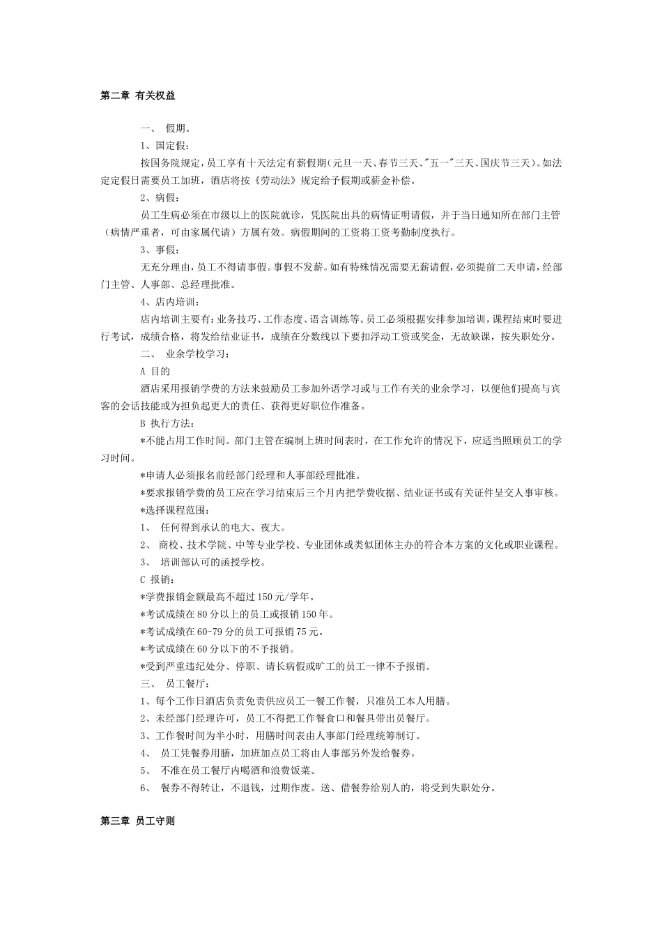 【8模板】员工手册.doc_第2页