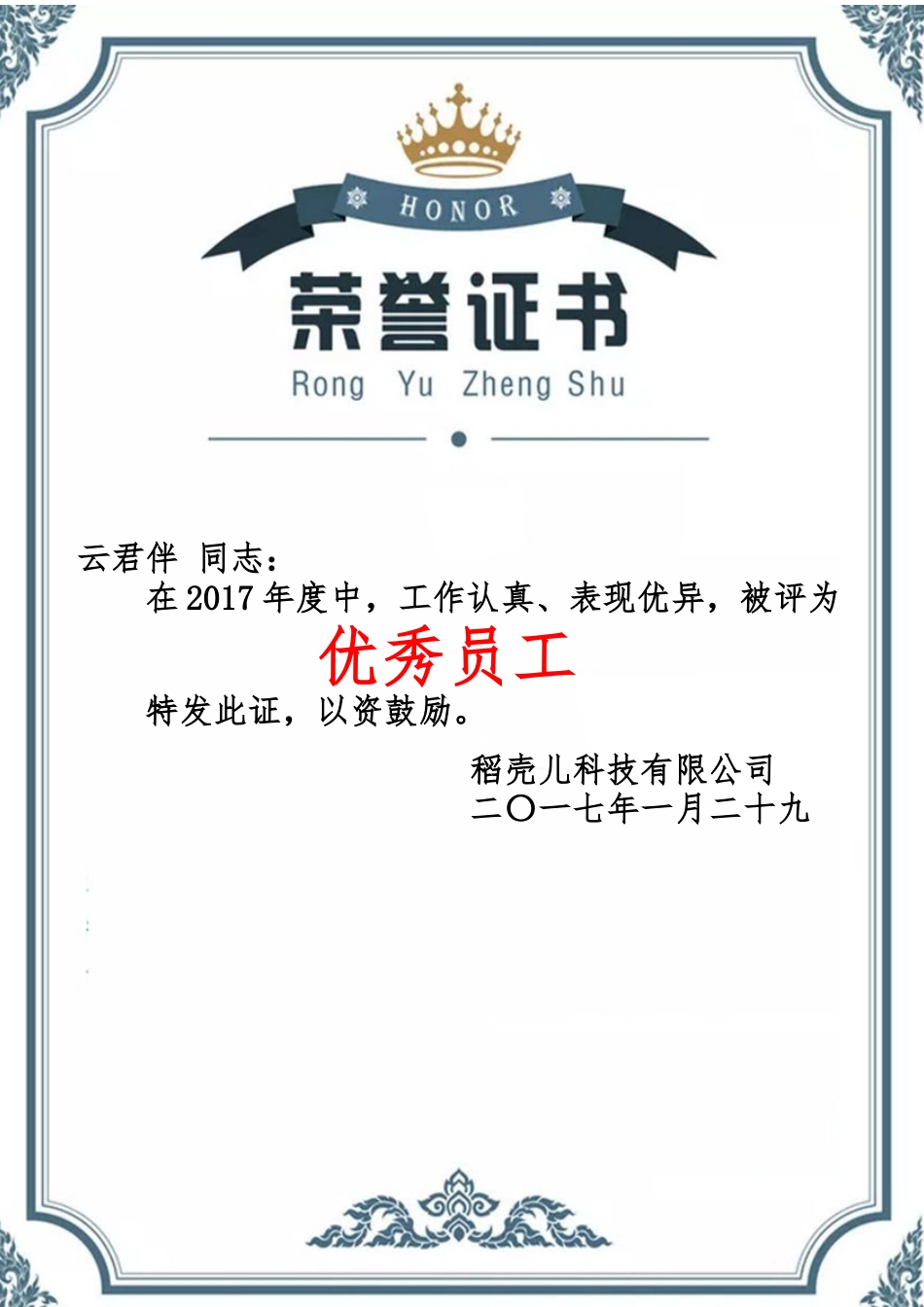 奖状荣誉证模板:76.docx_第1页