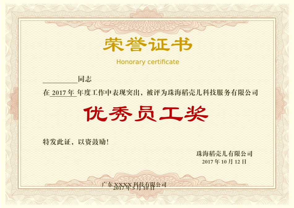 奖状荣誉证模板:77.doc_第1页