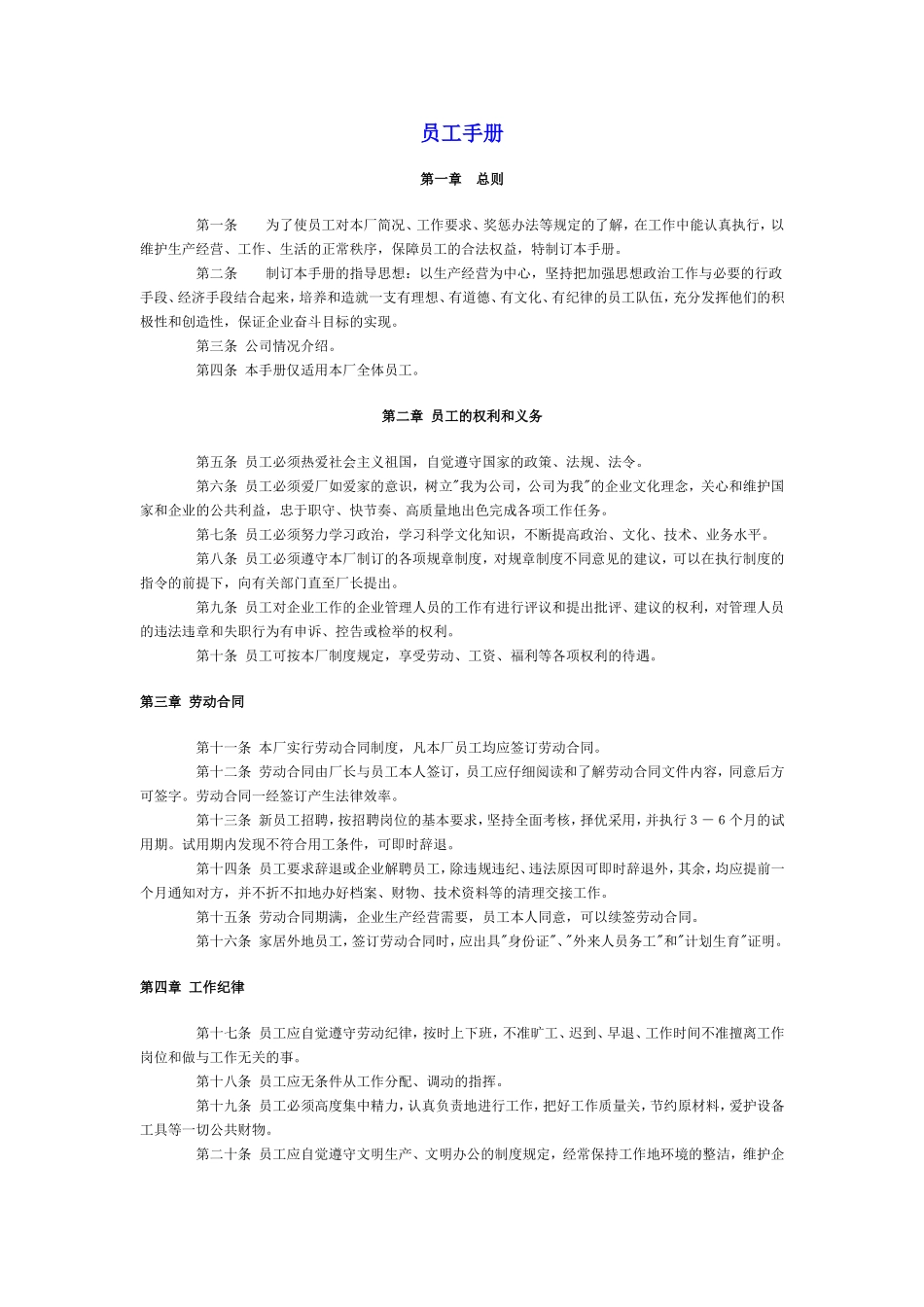 【10模板】员工手册.doc_第1页