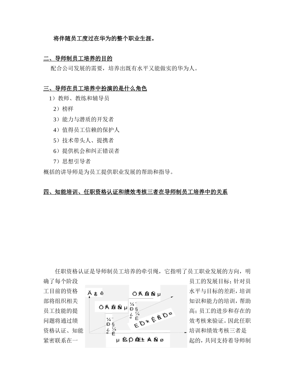 【案例】华为导师制.doc_第2页