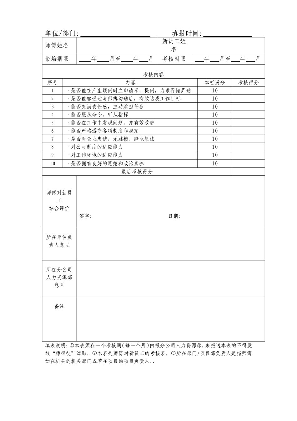 【表格】导师导师制导师考核表.doc_第2页