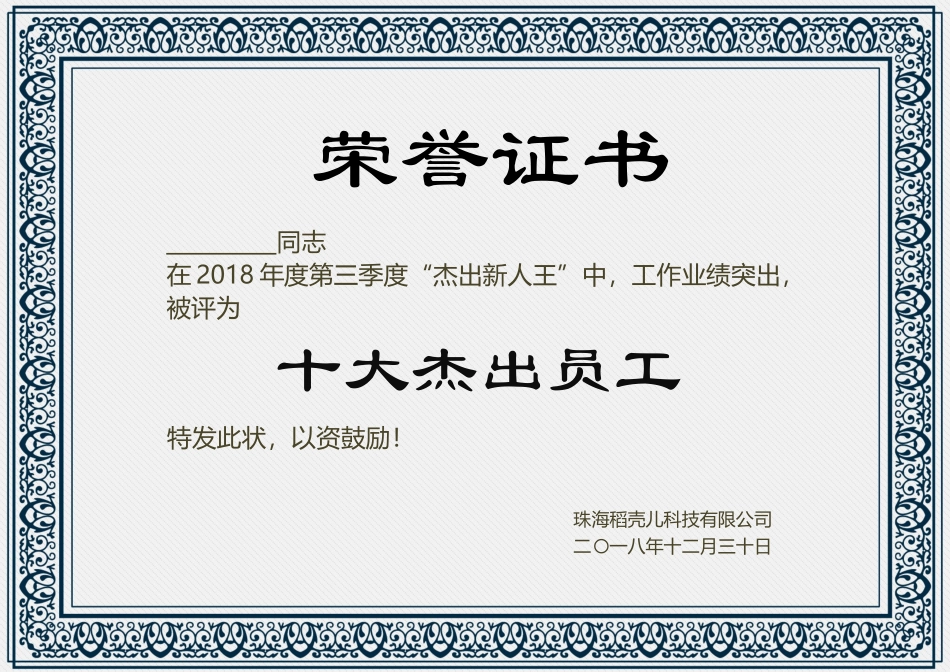 奖状荣誉证模板:88.docx_第1页