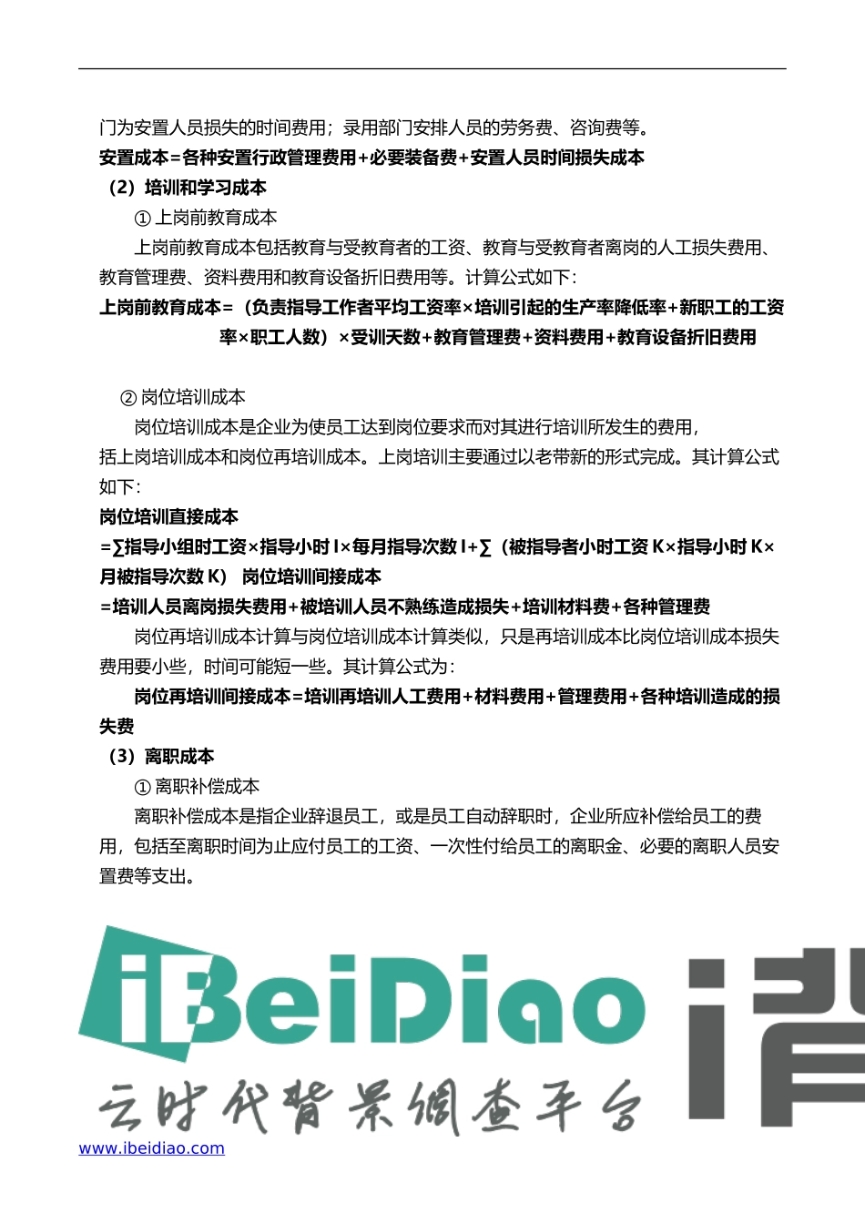 【表格】企业人力成本计算方法.doc_第2页