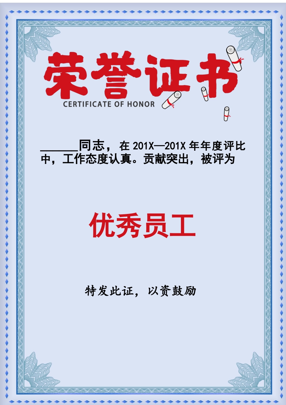 奖状荣誉证模板：103.docx_第1页