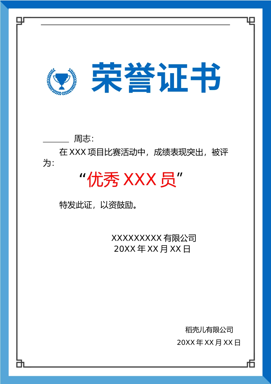 奖状荣誉证模板：107.docx_第1页