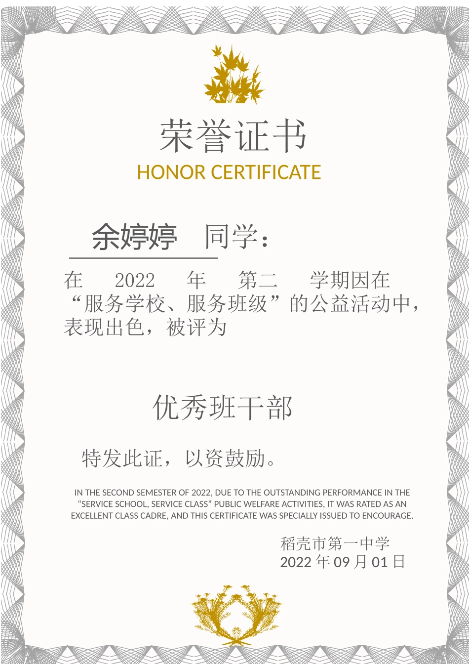 奖状荣誉证模板：109.docx_第1页