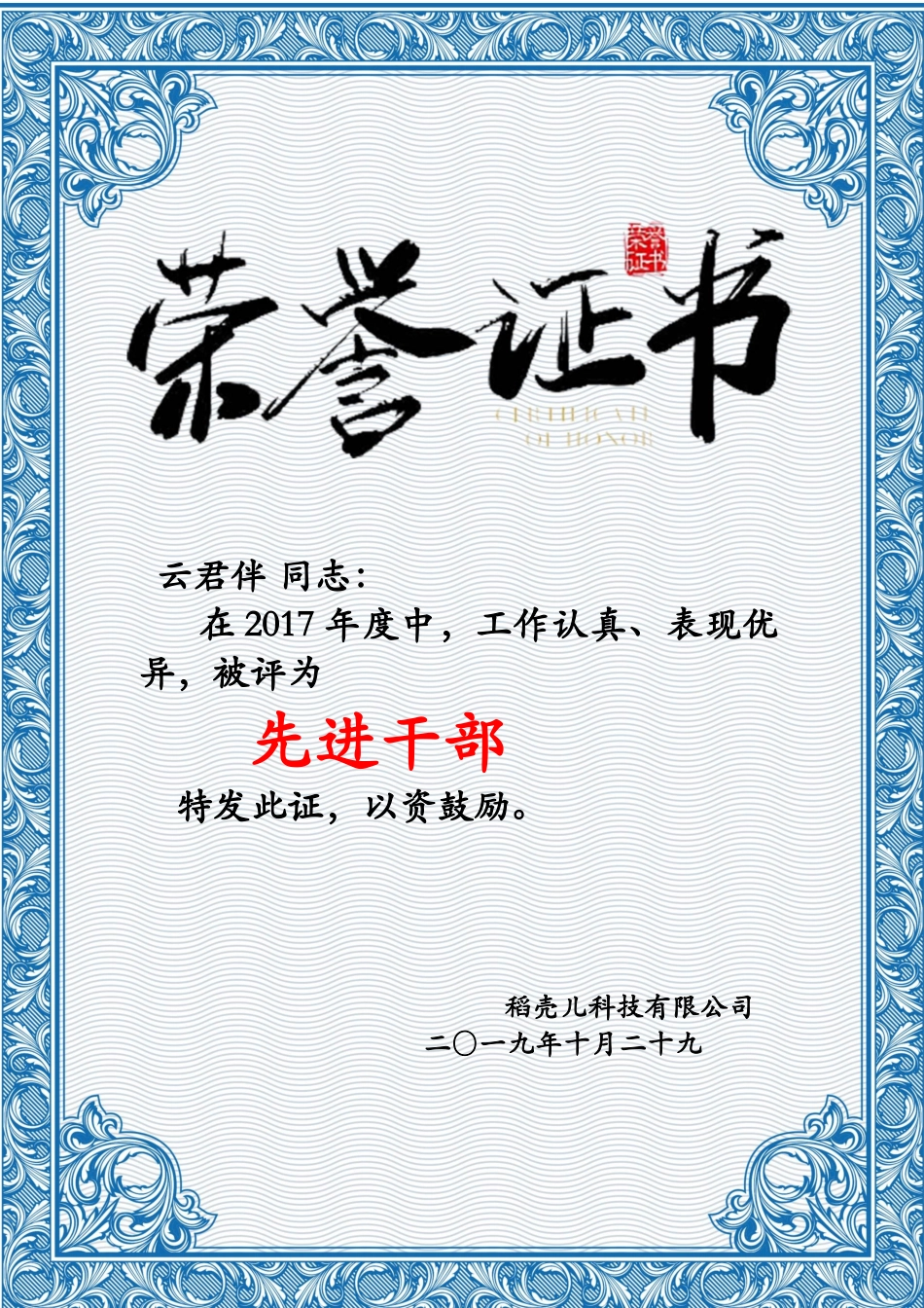 奖状荣誉证模板:122.docx_第1页