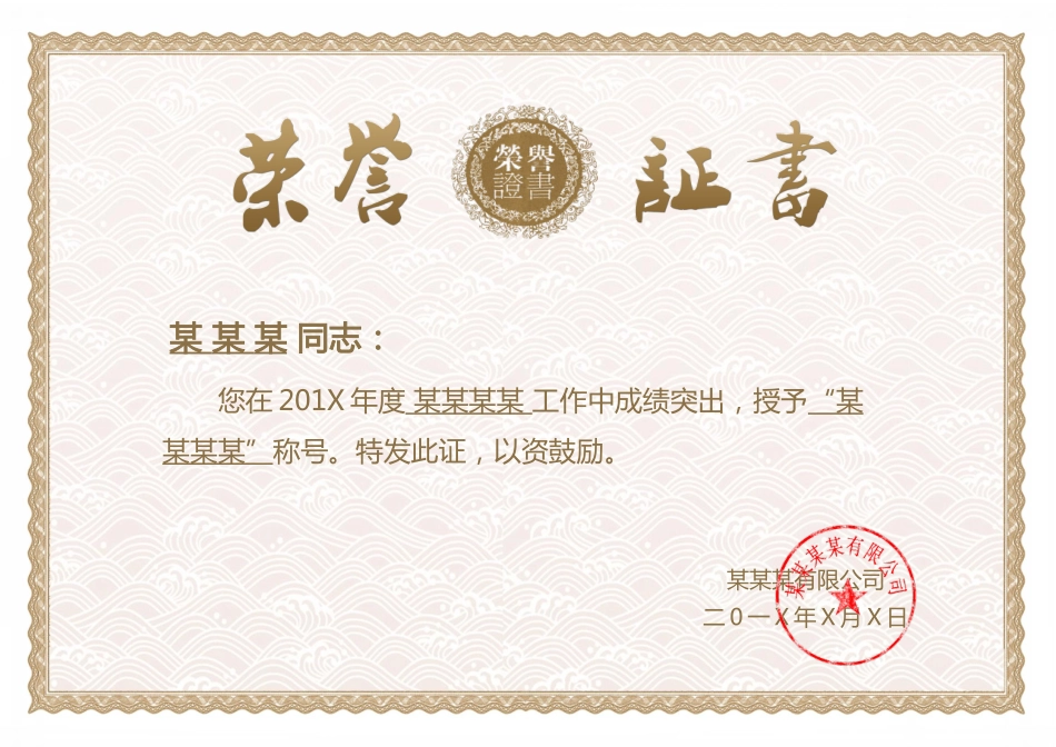 奖状荣誉证模板:123.docx_第2页