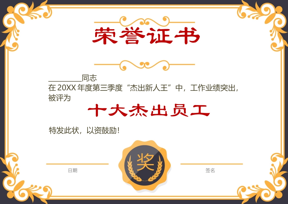 奖状荣誉证模板：133.docx_第1页