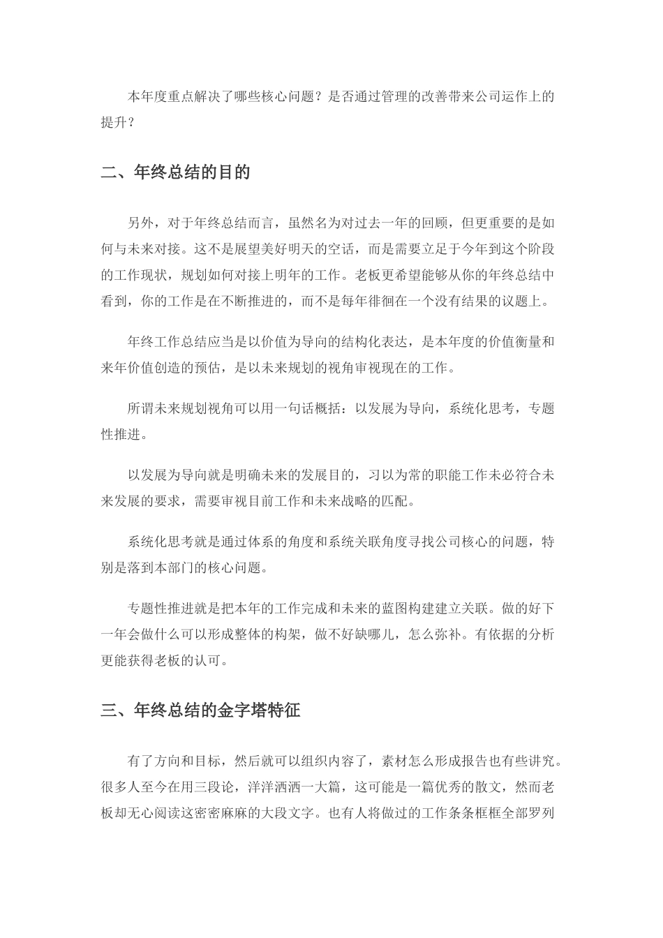 【技巧】如何运用金字塔原理写年终工作总结.docx_第2页