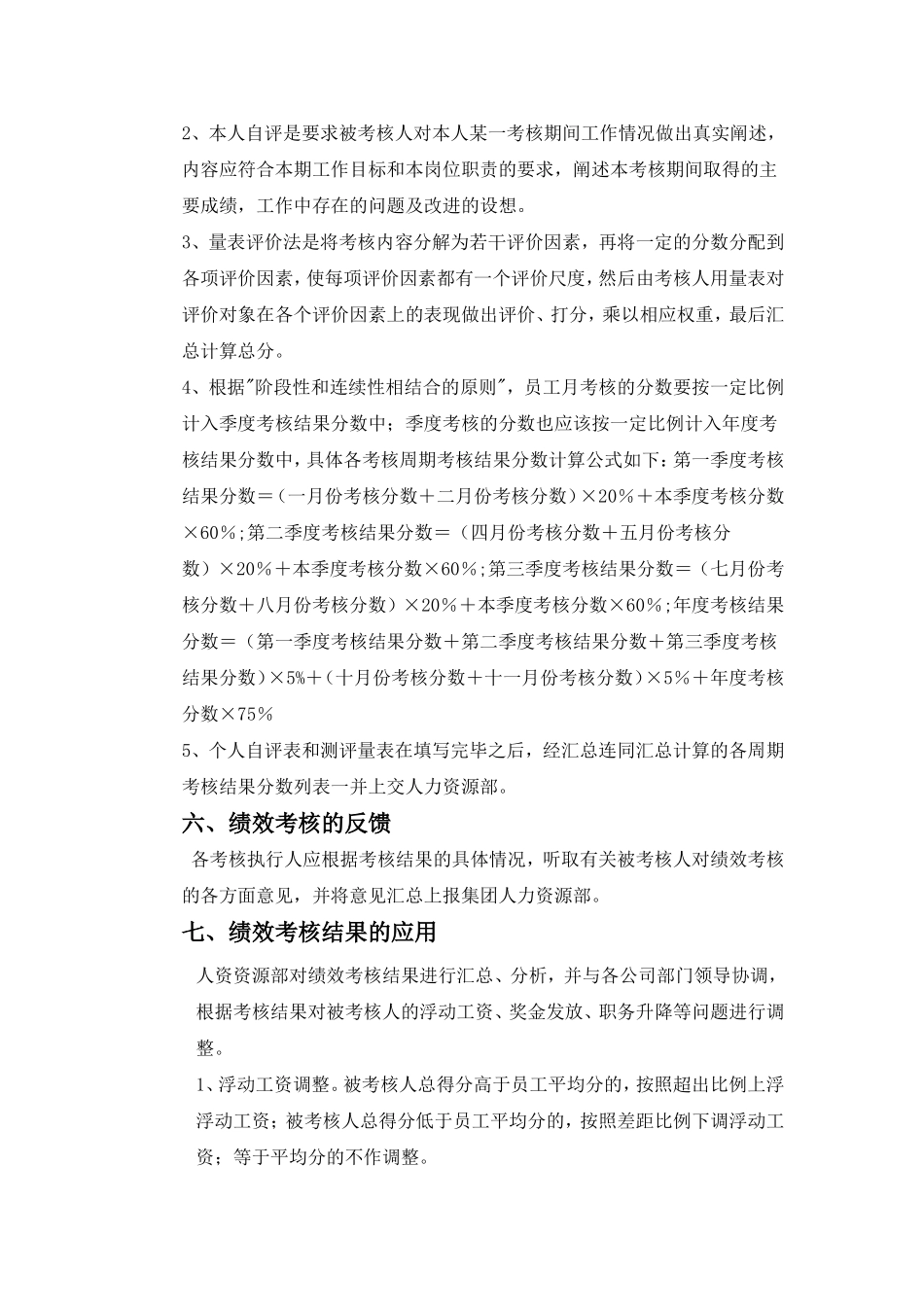 【绩效篇】2021年工作总结.doc_第2页