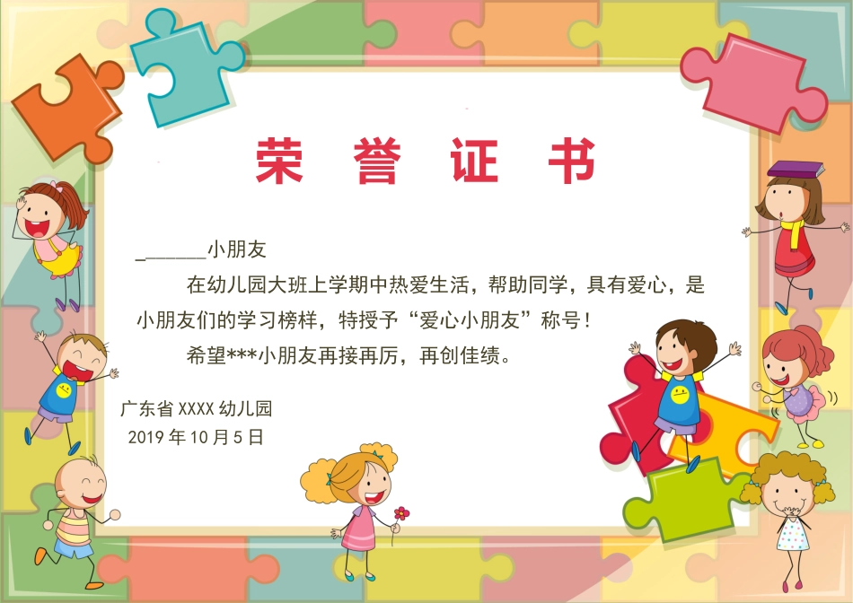 奖状荣誉证模板:167.doc_第1页