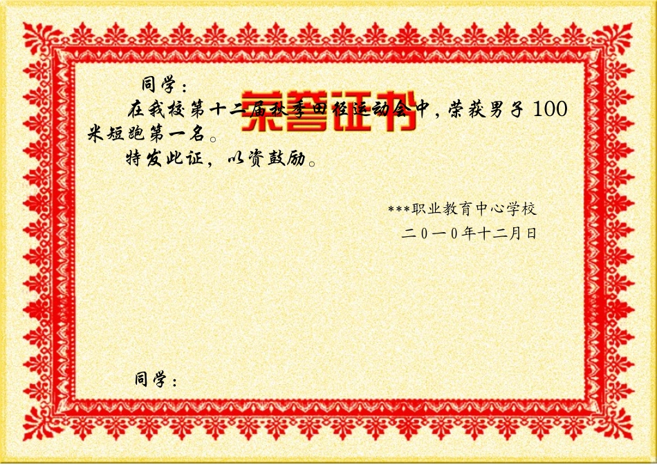 奖状荣誉证模板:168.doc_第3页