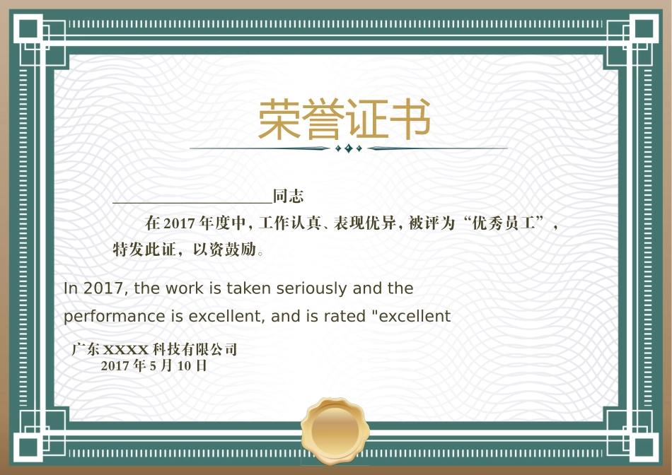 奖状荣誉证模板:170.doc_第1页