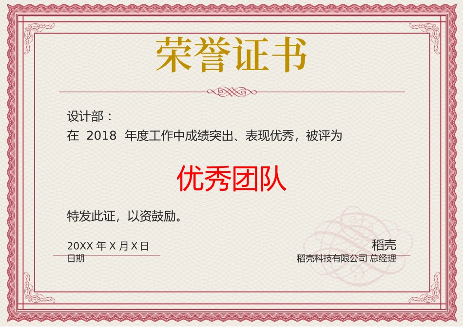 奖状荣誉证模板:172.docx_第2页