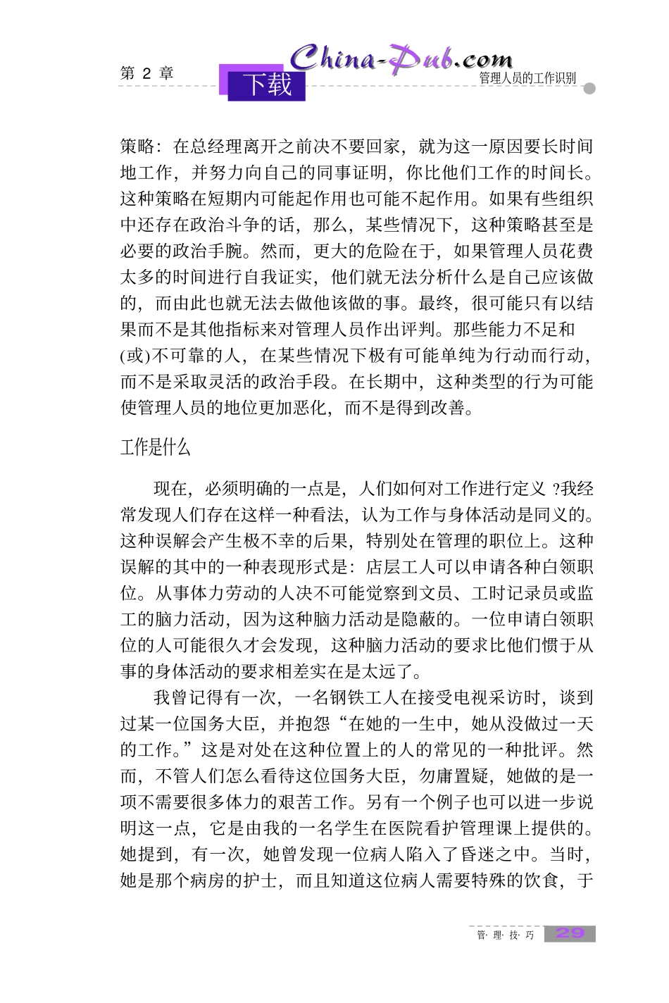 【课件】管理人员的工作识别-30页.pdf_第3页