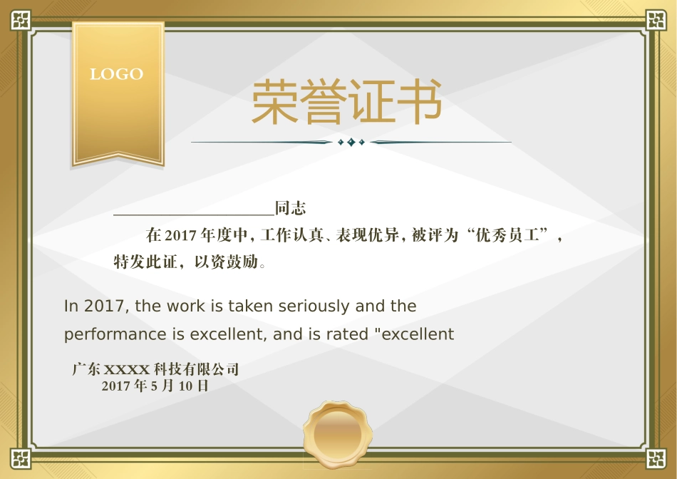 奖状荣誉证模板:182.doc_第1页