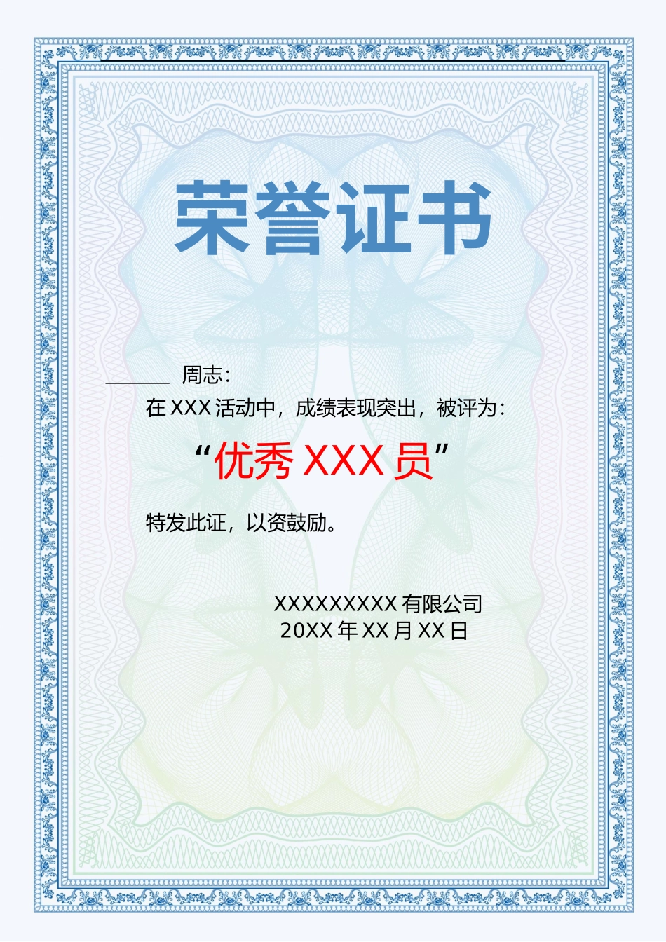 奖状荣誉证模板:190.docx_第1页