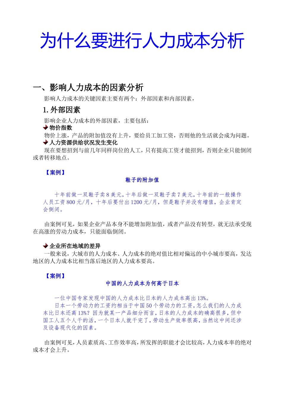 【课件】-为什么要进行人力成本分析.doc_第2页
