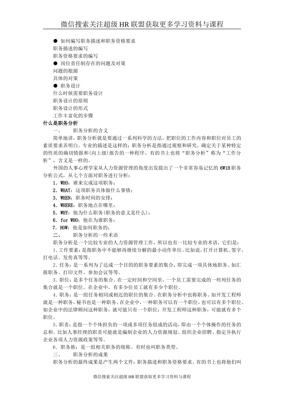 【课件】职务分析方法论述-12页.doc_第2页