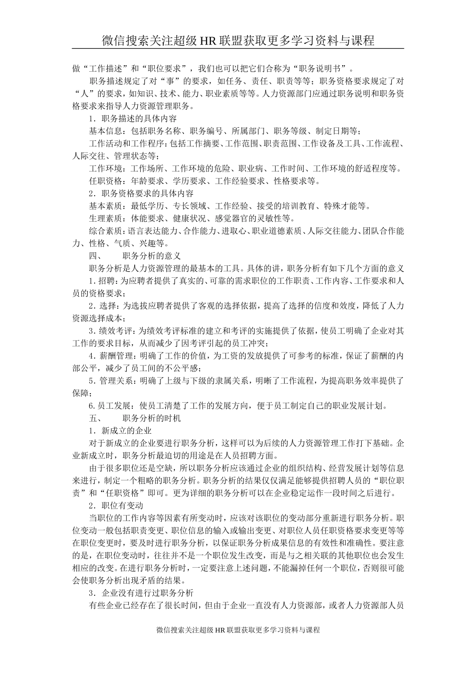 【课件】职务分析方法论述-12页.doc_第3页