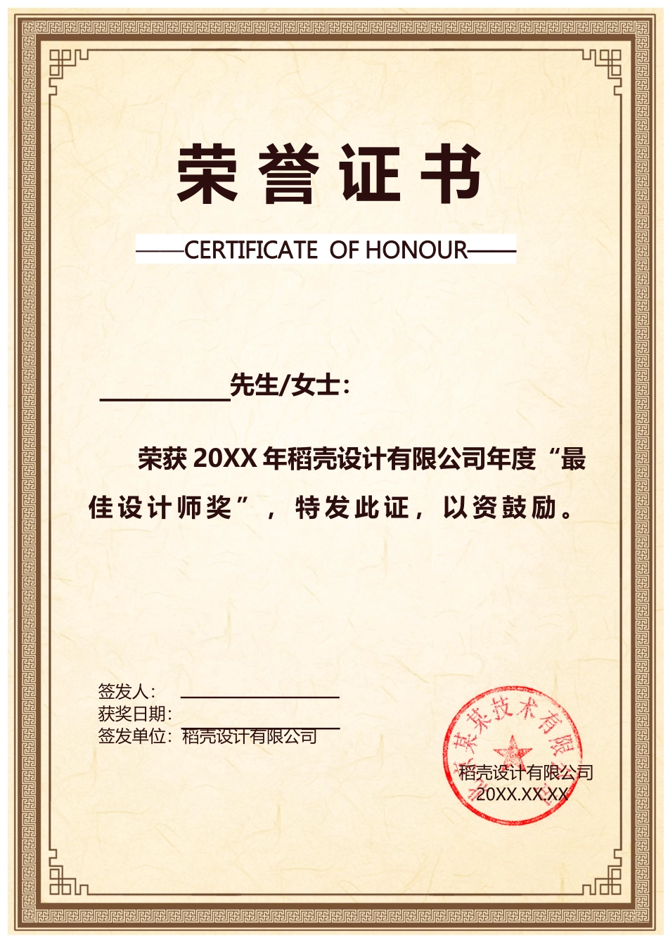 奖状荣誉证模板:223.docx_第1页