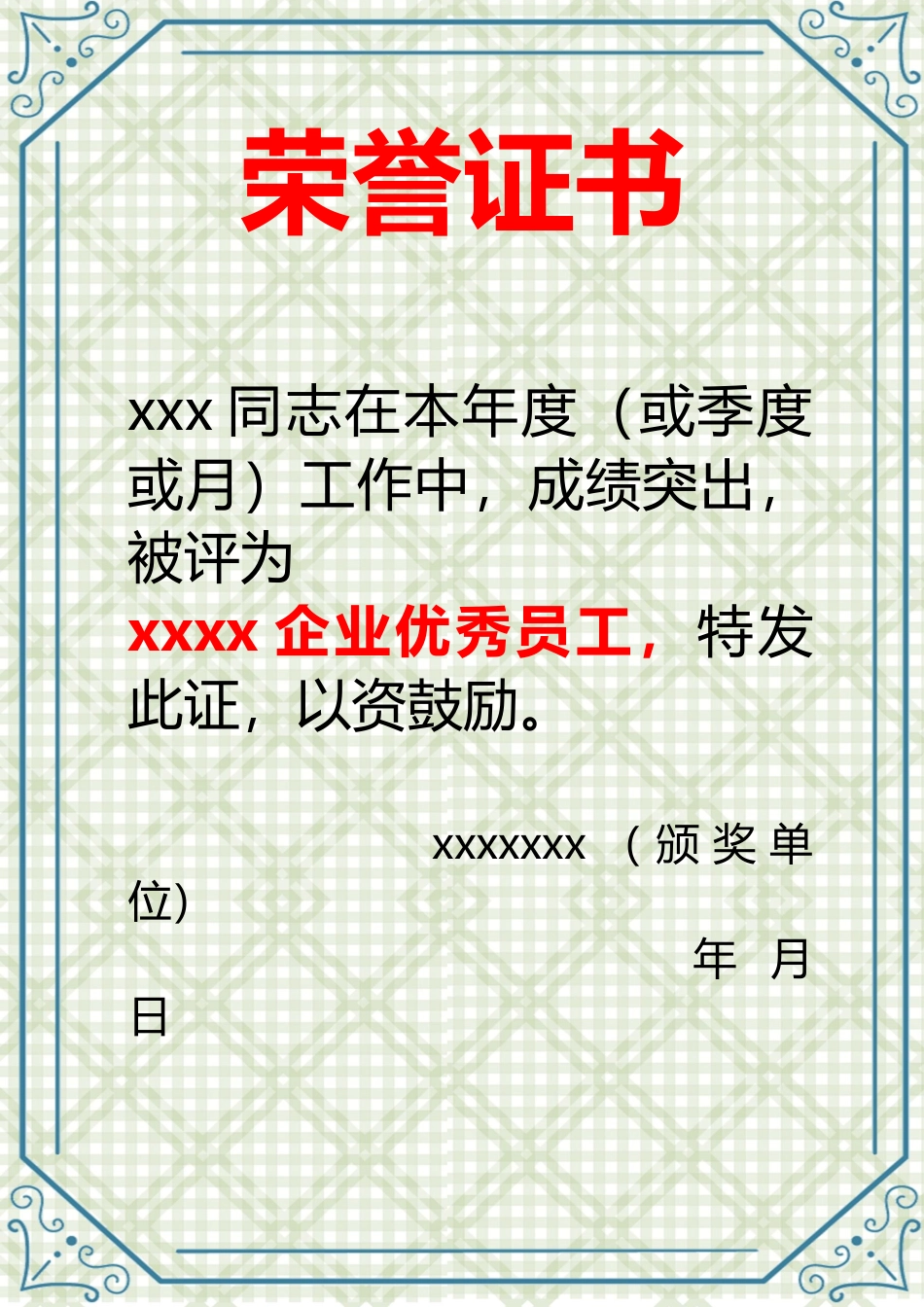 奖状荣誉证模板:234.docx_第1页