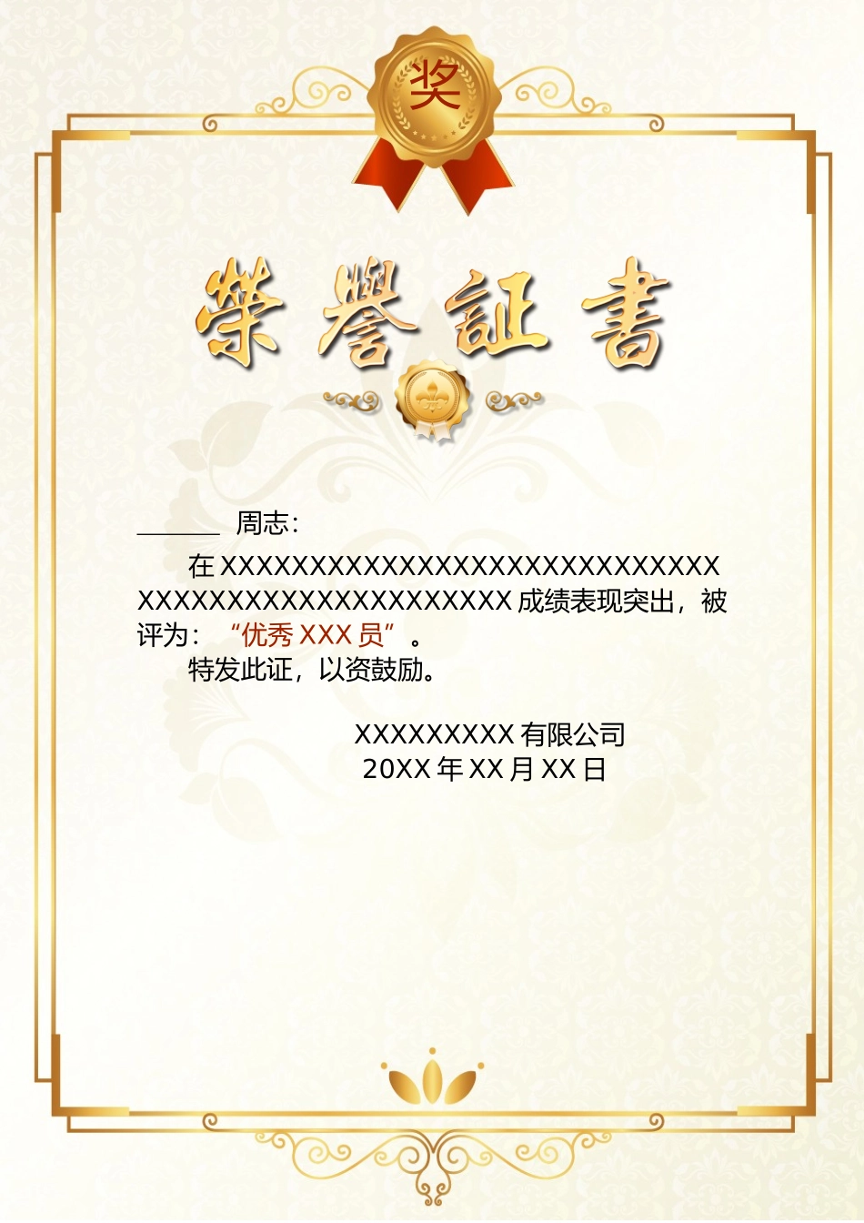 奖状荣誉证模板:236.docx_第1页