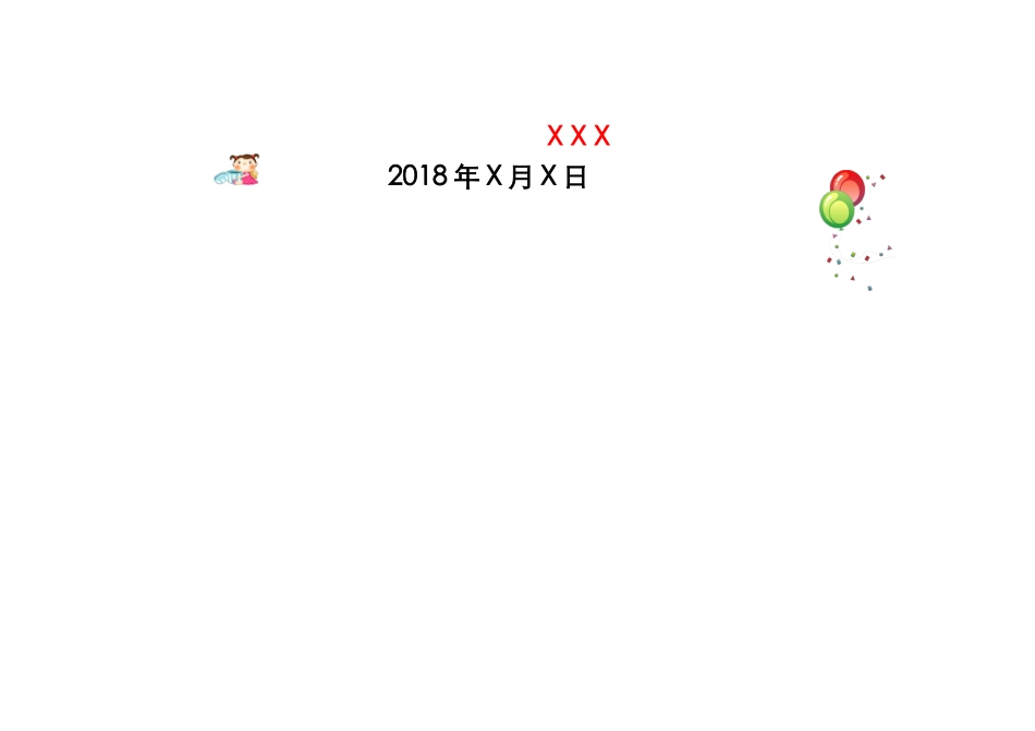 奖状荣誉证模板:242.docx_第2页