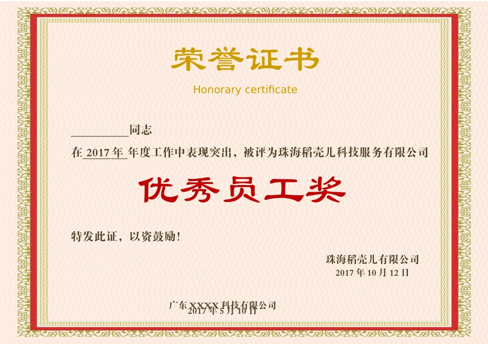 奖状荣誉证模板:243.doc_第1页