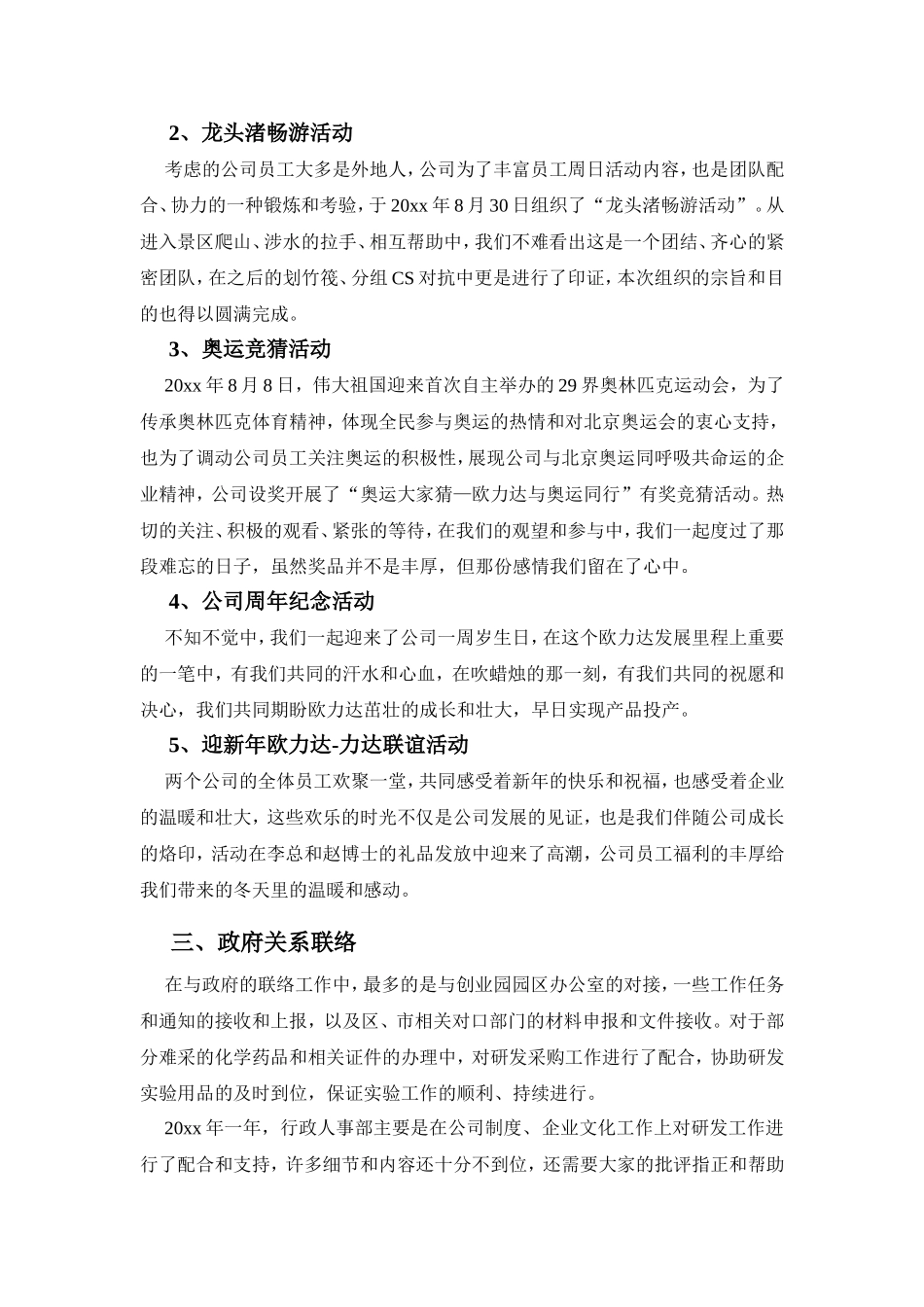 【企业文化专员】2021年工作总结范本.doc_第2页