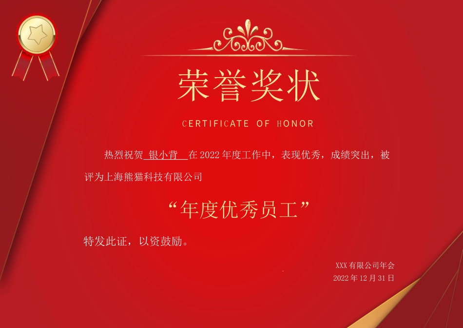 奖状荣誉证模板：更新 (3).docx_第1页