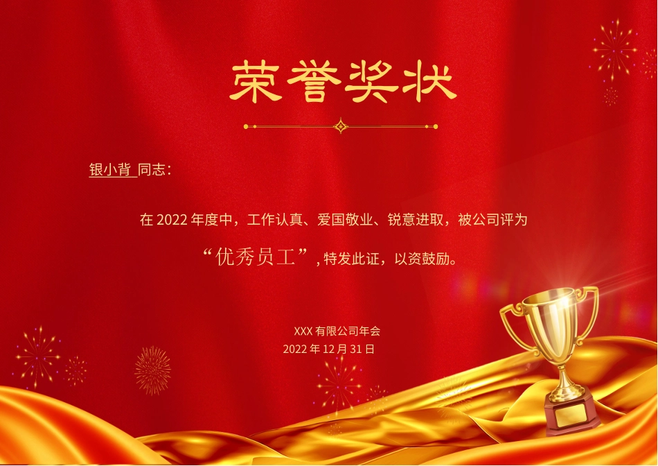 奖状荣誉证模板：更新 (4).docx_第1页