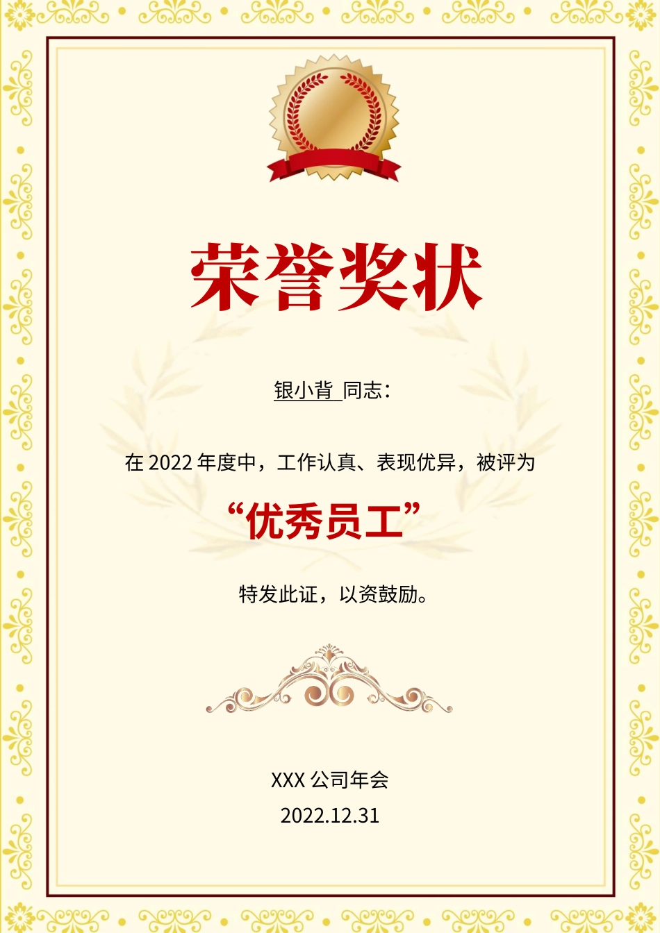 奖状荣誉证模板：更新 (5).docx_第1页