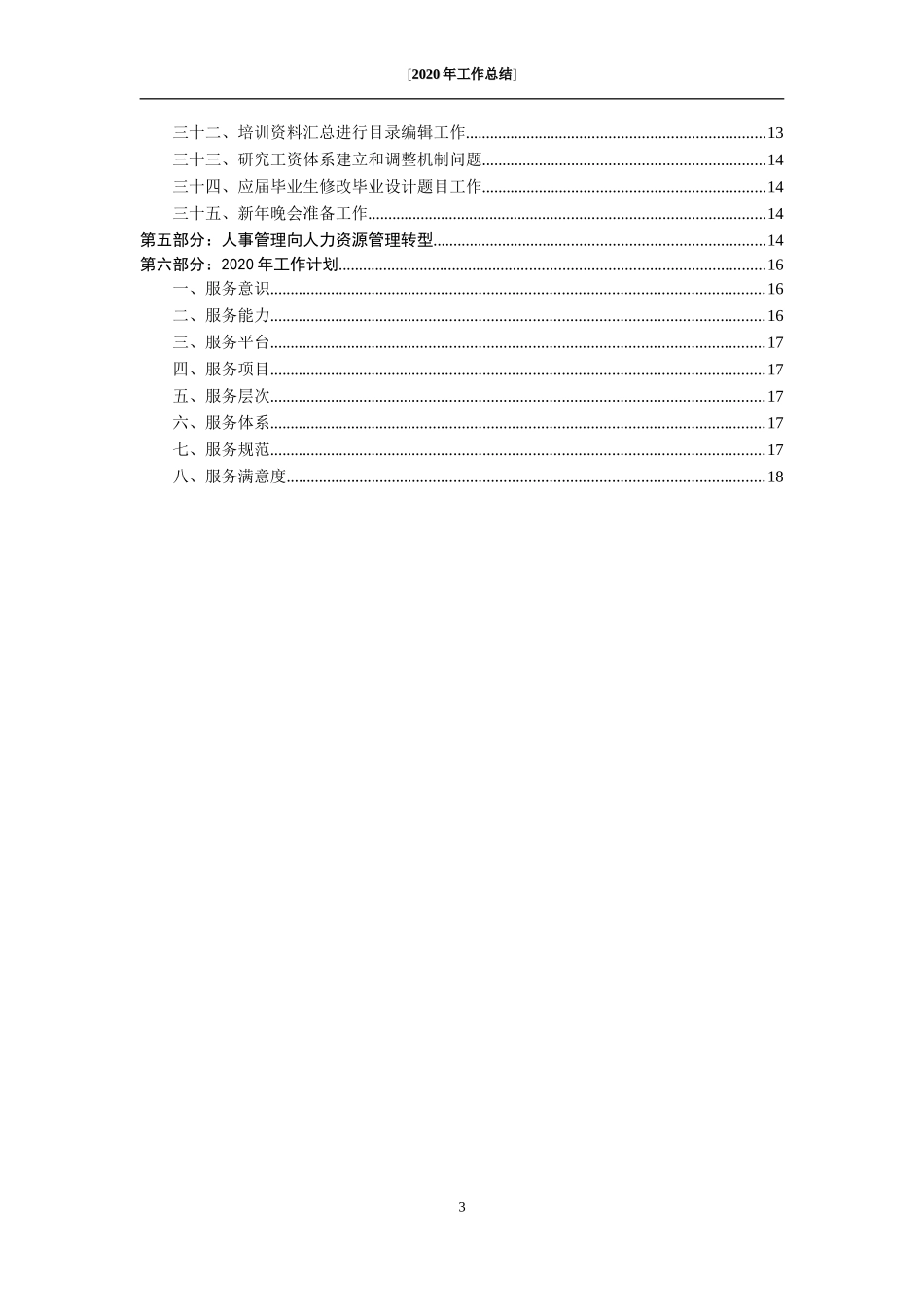 【人力资源经理】年度工作总结及计划.doc_第3页