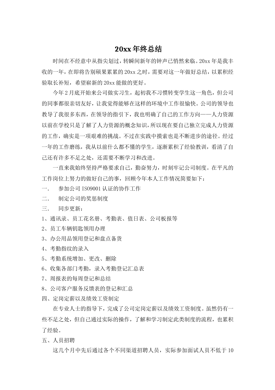 【人事实习生】2021年工作总结范本.doc_第1页