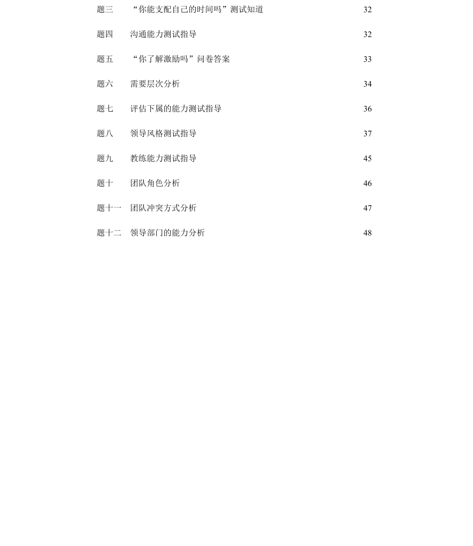 【实例】高绩效的中层管理(测试手册)61页.pdf_第2页