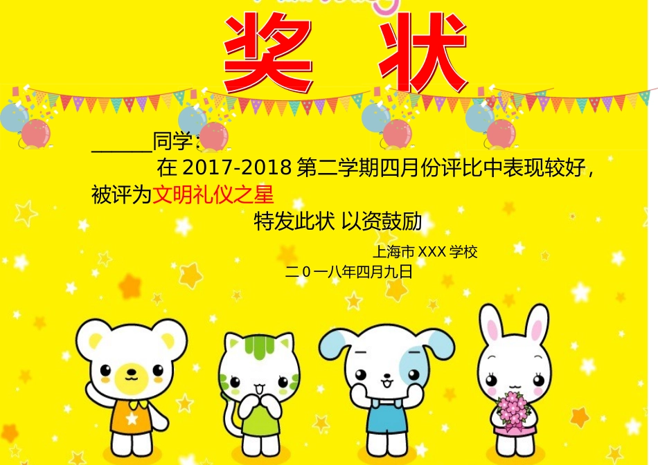 奖状荣誉证模板:模板 (2).doc_第1页